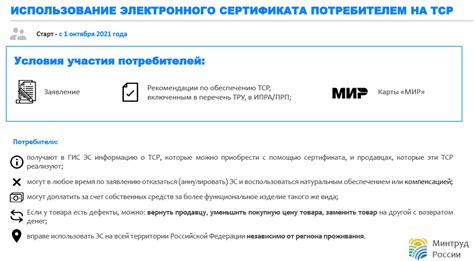 Электронный сертификат для инвалидов на ТСР: как оформить и использовать
