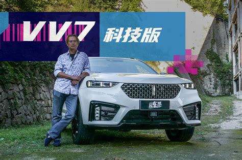 《夏东评车》vv7科技版：科技在于新鲜，优化在于体验凤凰网视频凤凰网