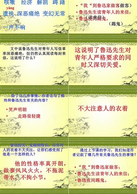 西师大版六年级上册语文课件回忆鲁迅先生ppt模版2卡卡办公