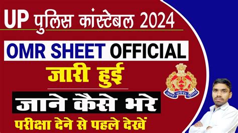 Up Police Omr Sheet Kaise Bhare How To Fill Up Police Constable