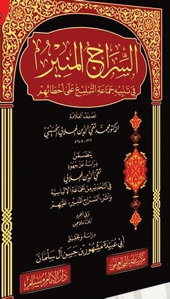 الدعوة والدعاة الجزء الثاني 34 الشيخ محمد خير رمضان يوسف منتدى