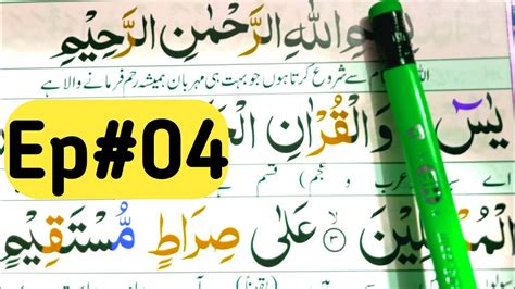 Learn Surah Yaseen EP 04 Spelling And Word By Word Verse 08 Easily