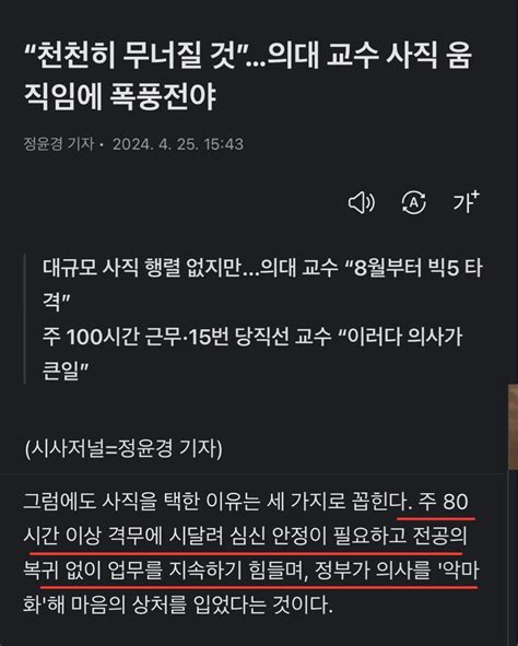 의대 교수님들 주1회 휴진주5일 진료 강행할 분위기인듯 정치시사 에펨코리아