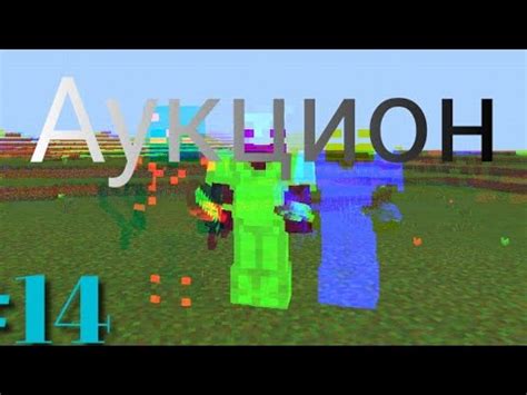 Обзор плагина на Аукцион Майнкрафт ПЕ 1.1.X - YouTube