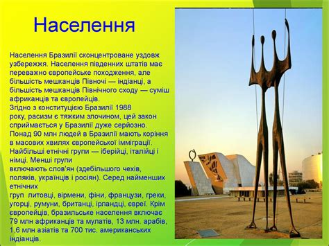 Бразилія - держава в Південній Америці - online presentation