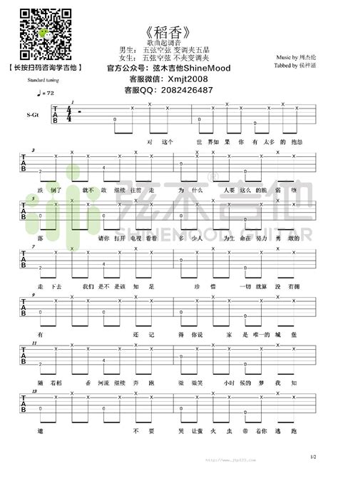 稻香吉他谱 周杰伦 G调指弹 独奏谱 超简单 免费稻香吉他谱 吉他谱123