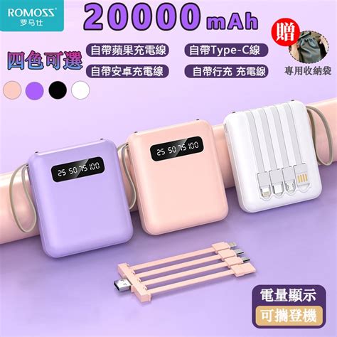 自帶四線迷你行動電源的價格推薦 2024年3月 比價比個夠biggo