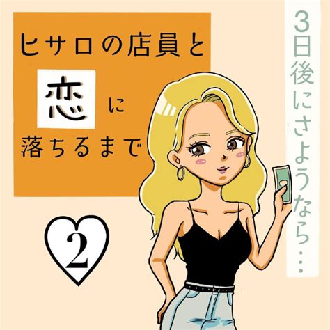 「痛かった？見せて？」日サロ後店長が近寄ってきてドキドキが止まらない！”手も握られ”おすすめされたものは？＜日サロの店員と恋に落ちるまで2