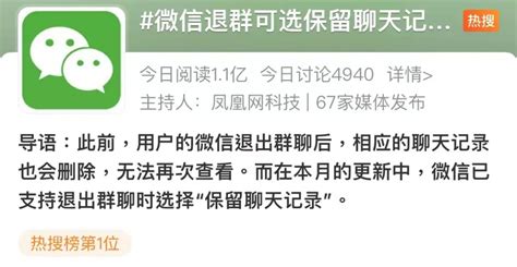 热搜第一！微信又出新功能，退群了记录还在要闻新闻中心长江网cjncn