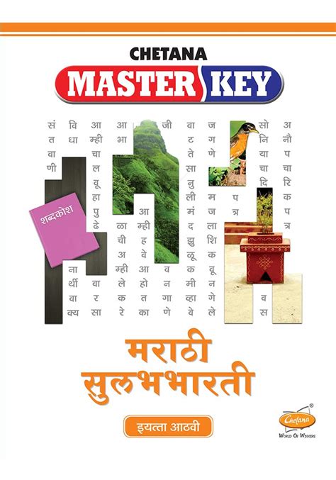 Std Master Key Marathi Sulabhbharati Mah Ssc Board Marathi