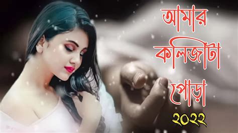 আমার কলিজাটা পোড়া কলিজা কাপানো কষ্টের গান Bangla New Sad Song Atif