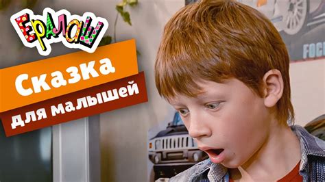 Ералаш | Cказка для малышей (Выпуск №222) - YouTube