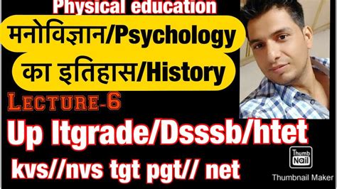 Psychology History Manovigyan Ka Itihas Tgt Pgt Physical Education