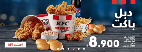 عروض كنتاكي الكويت الاروع في اسعار وجبات Kfc عيون الرومانسية