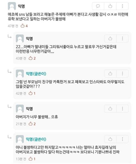 아빠가 인스타 팔로우한게 맘에 안드는 딸 포텐 터짐 최신순 에펨코리아