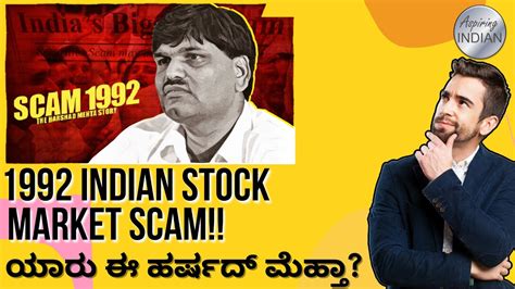 Harshad Mehta Scam In Kannada I Indian Stock Market Scam Youtube