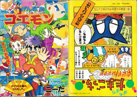 Ganbare Goemon Anime Edition (manga) | Ganbare Goemon Wiki | Fandom