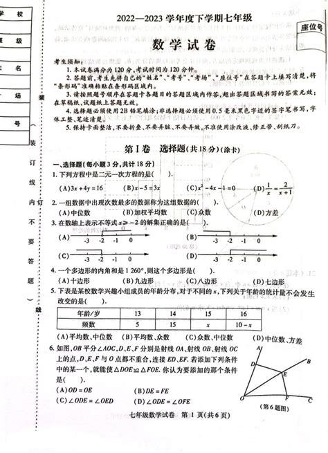 黑龙江省哈尔滨市南岗区2022 2023学年七年级下学期期末考试数学试卷图片版无答案 21世纪教育网