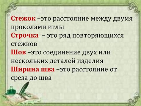 Презентация "Ручные стежки и строчки" (5 класс) по технологиям ...