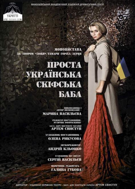 Проста українська скіфська баба (20.11) билеты на 20.11.2022, МАХДТ ...