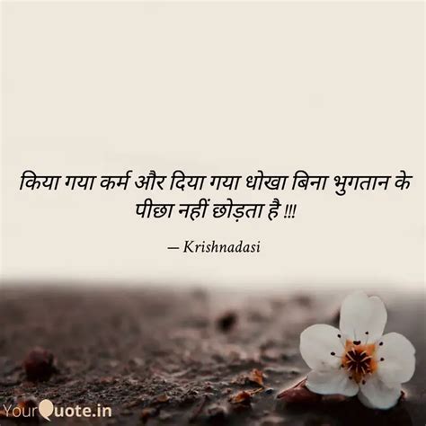 कय गय करम और दय गय Quotes Writings by Sonam Mrinalini