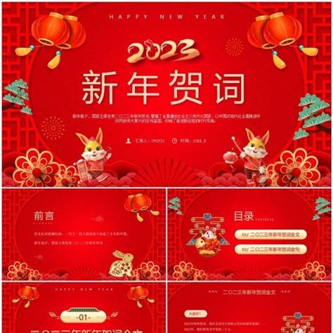 红色喜庆中国风2023新年贺词宣传ppt模板 Ppt模板 【ovo图库】