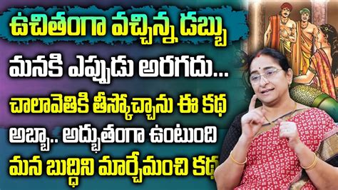 Ramaa Raavi Best Moral Stories Comedy Entertaining Stories