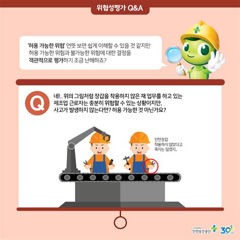 안전보건공단 코샤허브 위험성평가 허용가능한위험