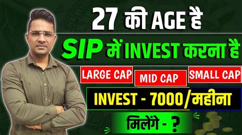 7000 महन best sip plan Best sip plan for 7000 rupees best mutual fund