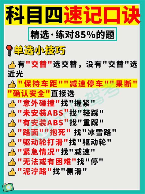 科目四速记口诀！！53条驾考技巧，全国通用 知乎