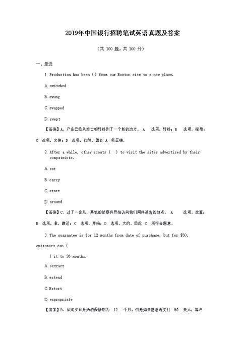 银行招聘试题及答案 银行招聘真题及答案 无忧考网