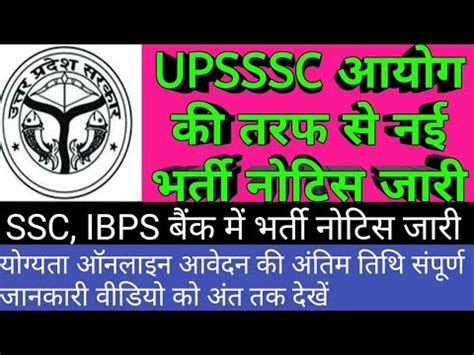 Upsssc Big News Ssc Ibps Bank New