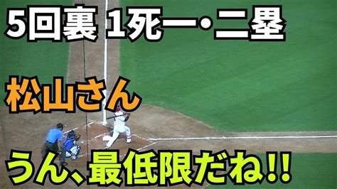 【現地撮影映像】そりゃないよ。スタメン松山竜平 第3打席。5回裏1死一・二塁、ダメ押しのチャンスでの打席。高めの球をセンターフライ。走者を進める最低限の進塁打。 2024年7月30日 Vs