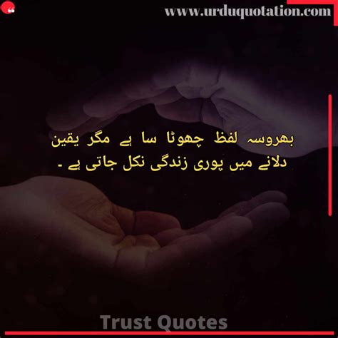 Quotes On Trust In Urdu