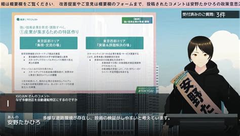 Aiエンジニアが切り拓く新たな政治の形 安野貴博氏の挑戦から見える未来｜aratasuehira