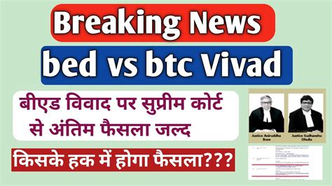 Bed Vs Btc Supreme Court Bed Bstc Bed Vivad