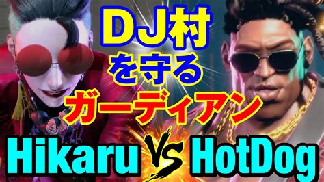 スト6 ひかるAKIvs ホットドッグディージェイ DJ村を守るガーディアン Hikaru AKI vs HotDog DJ