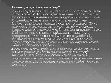 Нан жане нан өнімдері Нан ас