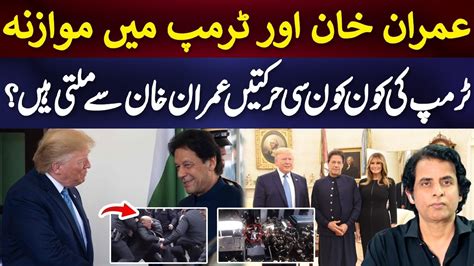 What Are Similarities Between Imran Khan And Doland Trump Irshad