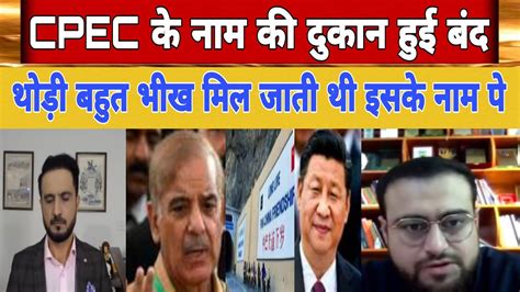 CPEC Ke Nam Ki Dukan Hui बद Latest Analysis Of CPEC Latest On Pak