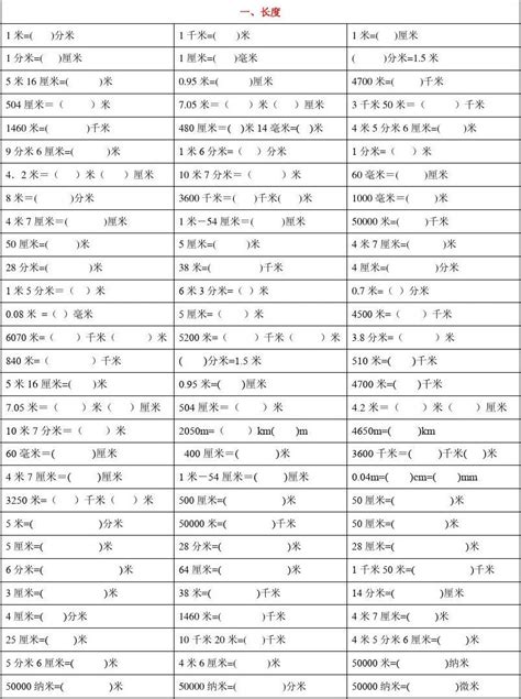 长度面积体积单位换算练习题含答案word文档在线阅读与下载免费文档