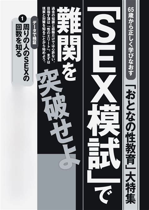 週刊現代さまご掲載『sex模試』 富永ぺインクリニック