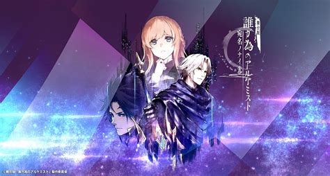 「舞台版 誰ガ為のアルケミスト』〜宛名ノナイ光〜」、無観客での全日ライブ配信が決定 キービジュアル＆キャストビジュアルも解禁 Spice