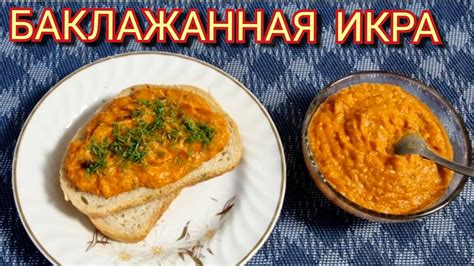 Это невероятно вкусная, ароматная и полезная закуска. - YouTube