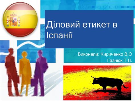 Діловий етикет в Іспанії - презентация онлайн