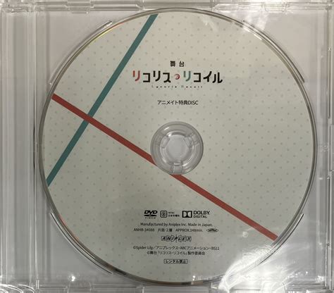 【未開封】舞台 リコリス・リコイル 特典dvd 【アニメイト限定セット Bddvd内容物】 【dvd】 ﾘｺﾘｽﾘｺｲﾙﾄｸﾃﾝﾃﾞｨｰﾌﾞ