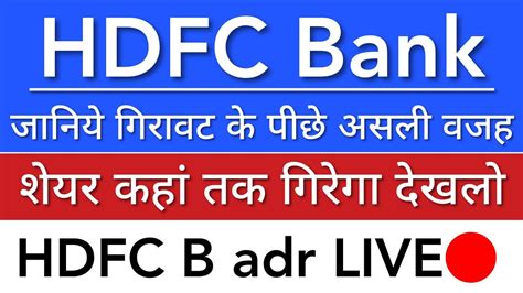 Hdfc Bank Share Latest News 😭 Hdfc Bank Share • Price Analysis • Stock