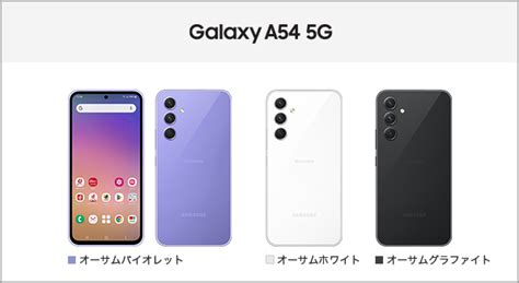 Galaxy A54 5g Sc 53d サポート情報 お客様サポート Nttドコモ