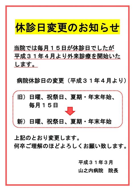 平成31年4月より、毎月15日の外来診療を開始いたします 医療法人社団上総会 山之内病院