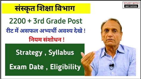 Sanskrit Shiksha Vibhag 3rd Grade Vacancy 2023 ससकत शकष वभग